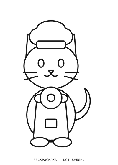 Раскраска Кот Бублик
