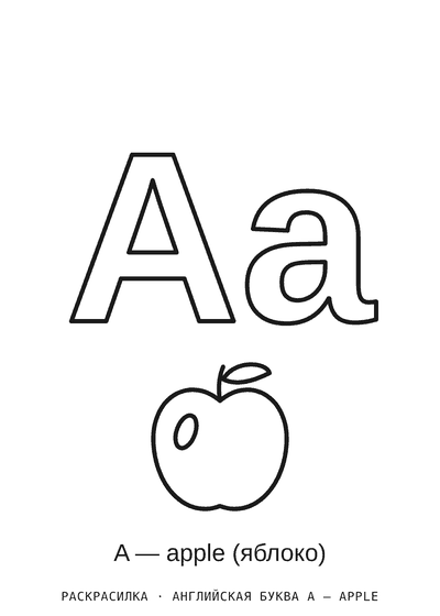 Раскраска Английская буква A — apple