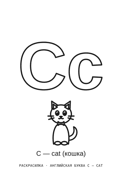 Раскраска Английская буква C — cat