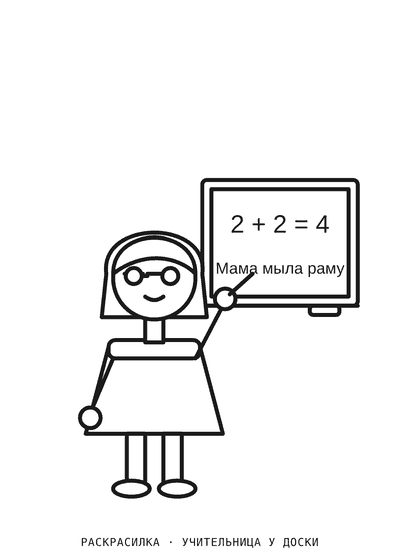 Раскраска Учительница у доски